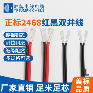 2468 Red And Black Ribbon Cable 2 Core 24 22awg Copper Conductor Pvc Insulation For Lighting Fixtures Led Strip Wiring - Product Image 5