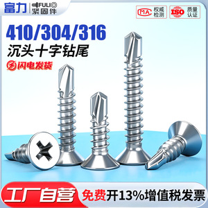 Vis autoperceuses en acier inoxydable Tzfuli 410 à tête fraisée plate Phillips pour applications sur pierre, portes et fenêtres - Product Image 5