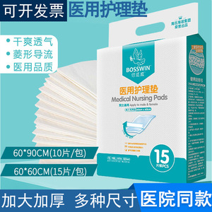 Haishi Hainuo Medical <b>Nursing</b> <b>Pads</b> 60x90cm Disposable Waterproof For Adults And Elderly - Product Image 2
