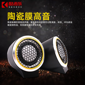 K-T100 ทวีตเตอร์ไดอะแฟรมเซรามิก 50x15 มม. 4 โอห์ม 12V สำหรับอัพเกรดระบบเครื่องเสียงรถยนต์ - Product Image 1
