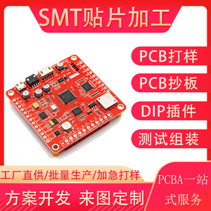 Fabrication de circuits imprimés (PCBA) dans la région de Guangdong, assemblage SMT et DIP, service complet de processus, électronique grand public - Product Image 5