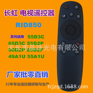 รีโมทคอนโทรลทีวีฉางหงรุ่น Rid850 สำหรับ 55D3C 65D3C 55D2P 60D2P 65D2P 49A1U 55A1U สีดำ - Product Image 1