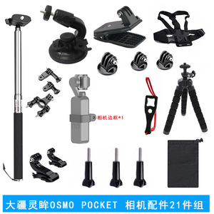 Kit de Accesorios 21 en 1 para DJI Osmo Pocket, Soporte y Marco para Cámara con Gimbal para Teléfono Móvil - Product Image 3