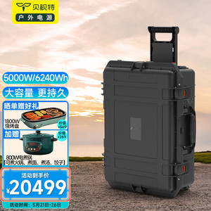 Station d'alimentation portable Beisite 5000W 6240Wh Batterie LiFePO4 Alimentation d'urgence en plein air - Product Image 1