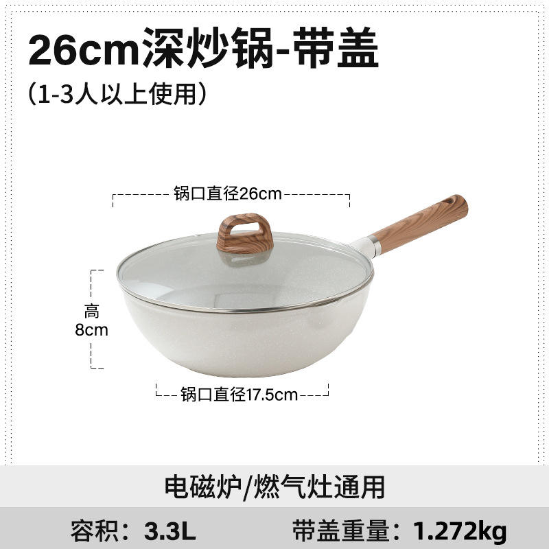 กระทะก้นลึกสีขาวงาช้าง ขนาด 26 ซม. พร้อมฝา