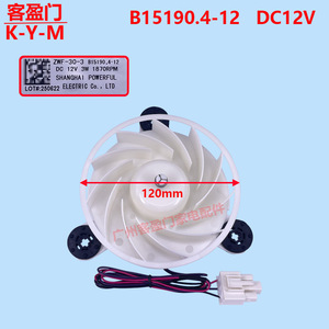 Motor del Ventilador de Refrigeración del Refrigerador Meiling ZWF-30-3 B15190.4-12 DC12V - Product Image 3