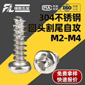 Tornillos Autorroscantes de Cabeza Plana Fenglian de Acero Inoxidable 304, M2 M4, Cabeza Phillips, Grado A para la Industria de la Construcción - Product Image 1