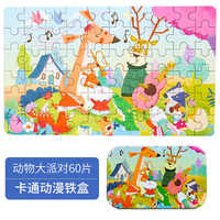 Boîte de fer cognitive portable 60 pièces Early Montessori Cartoon Animal DIY Jigsaw Puzzles pour les enfants d'âge préscolaire