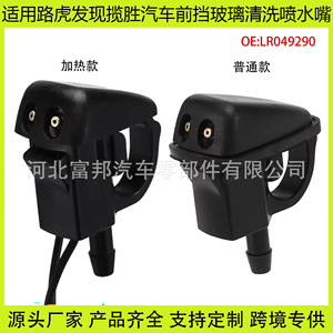Land Rover Windshield <b>Washer</b> Nozzles LR048615 Mechanical Reinforced Nylon Heated Standard Model - Product Image 5