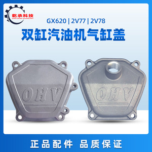 Pièces de moteur à essence bicylindre GX620 GX670 2V77 2V78, couvercle de soupape, 8,5 KW 10 KW, soupapes d'admission et d'échappement, culbuteurs - Product Image 5