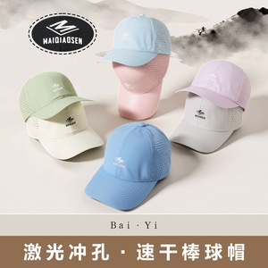 Maoqiao Sen Baseball Cap Nylon Mesh Breathable Quick Drying Sun Protection Unisex Outdoor Sports Hat - Product Image 2