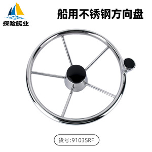 Volante Marino de Acero Inoxidable de 13.5 Pulgadas, Accesorios para Yates de Comercio Electrónico Transfronterizo, Herrajes con Timón - Product Image 3