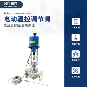 Vanne de régulation de température Songjiang ZZWPE-16P pour chauffage électrique et dessuprachauffage de pipeline à température moyenne - Product Image 5
