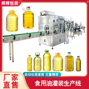 Ligne de production d'embouteillage intégrée pour huile alimentaire, entièrement automatique, sur mesure, capacité de remplissage de 50 à 5000 ml, 3 à 33 bph - Product Image 5