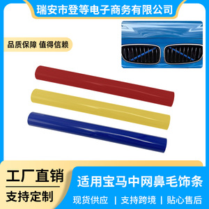 Bande décorative ABS pour calandre BMW F20 F25, pour mise à niveau et personnalisation, bleu, rouge, jaune - Product Image 5