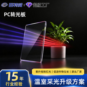 Betterway Pc <b>Light</b> Conversion <b>Board</b> Customizable Thickness For Greenhouse Agriculture - Product Image 5