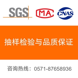   Servicio de Inspección de Muestreo CNAS MA, Servicio de Garantía de Calidad, Pruebas Industriales - Product Image 1