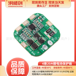 Carte de protection de batterie au lithium Hongweichuang 4 cellules 14,8 V 20 A avec protection contre les surcharges, les décharges excessives et les courts-circuits - Product Image 5