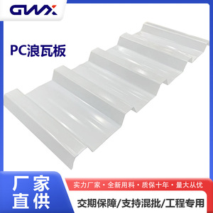 Corrugated Sheet Polycarbonate Model 840 Transparent Durable For Roofing And Ceiling - Product Image 5