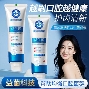Dentifrice Probiotique Yi Bing Shuang Da 100g – Nettoyage en Profondeur, Soin Dentaire, Haleine Fraîche - Product Image 3