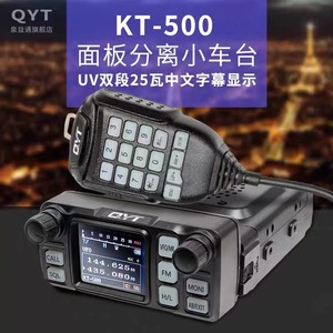 Radio de voiture mini QYT KT-5000 25W, émetteur-récepteur double bande UV pour communication extérieure - Product Image 4