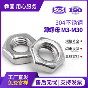 น็อตหกเหลี่ยมสแตนเลส Bengu M4 M5 M6 M8 M10 DIN439 เกรด A ขัดเงา สำหรับงานก่อสร้าง - Product Image 5