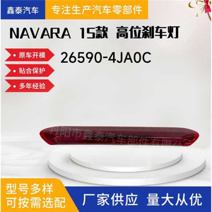 ไฟเบรกแบบติดตั้งสูงสำหรับรถนิสสันนาวารา D23 NP300หมายเลขชิ้นส่วน12โวลต์ LED 2015-2024 26590-4JA0C - Product Image 5