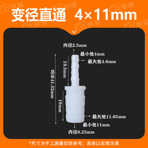 ข้อต่อท่อพลาสติก Bai Su Yuan ขนาด 3/16x7/16 นิ้ว (4x11 มม.) แบบตรง สำหรับท่อน้ำประปา - Product Image 5