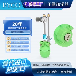 เครื่องเพิ่มความชื้นแบบแห้ง Byco ขนาด 10x13x22 ซม. ระบบอัลตราโซนิก ความจุ 7 กก./ชม. สำหรับโรงงาน ฉีดพ่นเย็น - Product Image 3