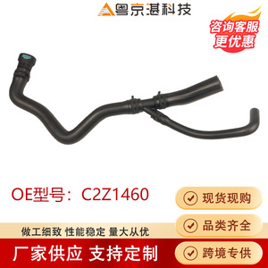 ท่อยางน้ำร้อนสำหรับรถยนต์ Jaguar XF XJ รุ่น C2Z1460 อะไหล่ทดแทนจาก Guangzhou Auto Parts - Product Image 3