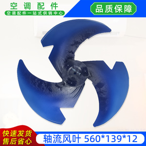 Pale de ventilateur axial 560x139x12-3 bleue pour pièce de rechange d'unité extérieure de climatiseur - Product Image 2