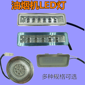 Lumière LED pour hotte aspirante 220V, encastrée, à économie d'énergie, lumière froide, spot, lampe de plafond pour application en cuisine - Product Image 2