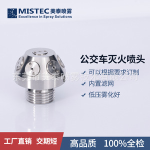 Buse de brumisation fine basse pression Mistec XSW-T4.00.4 en acier inoxydable pour l'extinction d'incendie des bus - Product Image 1