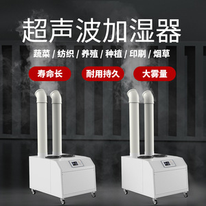 Ultrasonic <b>Humidifier</b> Industrial 7 Kg Hr Large Mist Output For Warehouse Workshop Lab Vegetables Preservation - Product Image 1