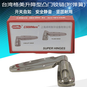 Charnières de porte pour entrepôt frigorifique Coolmax CM-1238-H en alliage de zinc plaqué, charnière épaissie - Product Image 1