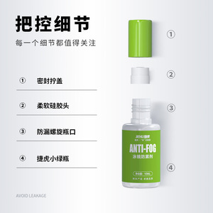 สเปรย์ป้องกันฝ้าสำหรับแว่นตาว่ายน้ำ Jiehu ขนาด 10 มล. น้ำยาขจัดฝ้าประสิทธิภาพสูงสำหรับกีฬาทางน้ำ - Product Image 4