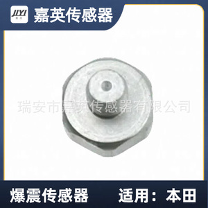 Capteur de cliquetis Jia Ying 30530RNAA01 pour Honda - Product Image 4