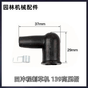 Accessoires de haute tension 139 pour tondeuse à gazon, pièces de capot mécanique pour machines de jardin, tondeuse à gazon à deux temps - Product Image 4