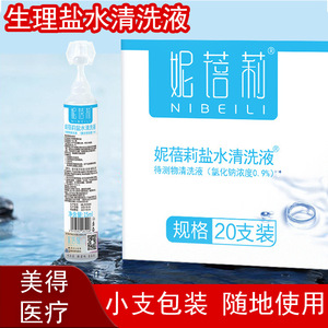 น้ำเกลือล้างจมูกไนเบลลี่ 15 มล. สำหรับใช้ครั้งเดียว - Product Image 2