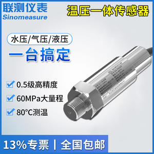 Transmisor de Presión y Temperatura Sumergible Personalizado, 4-20 mA, Sensor Integrado, Comunicación 485 para Presión Integrada - Product Image 5