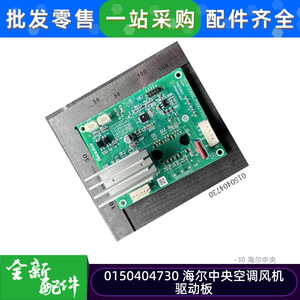 Carte de commande du ventilateur de climatiseur central Haier 0150404730, module de circuit d'alimentation pour système HVAC - Product Image 5