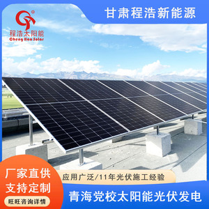 Système d'énergie solaire monocristalline au sol Cheng Hao pour usage commercial - Product Image 3