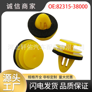 Xuanyou Auto Parts <b>Door</b> Sill <b>Trim</b> Clip 82315-38000 For Hyundai Kia Nissan Chevrolet Replacement - Product Image 5