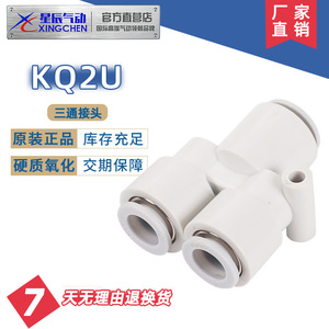 Vannes en plastique industrielles Xingchen Pneumatics, adaptateur en T réducteur de type Y, KQ2U06-04 KQ2U06-08 KQ2U08-10, en T pour machines - Product Image 2