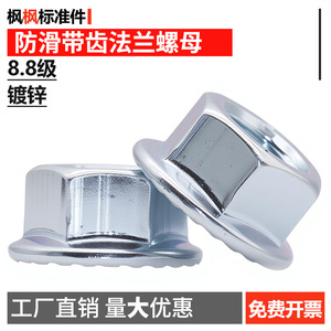 Tuercas de Brida Qiu Ding M3 M4 M5 M6 M8 M10 M12 M16 M20 Galvanizadas Hexagonales Antideslizantes Estándar Nacional Nivel 8.8 - Product Image 5