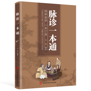 Libro de Diagnóstico de Pulso - Medicina Tradicional China, Introducción Teórica Básica, Guía de Autoaprendizaje, Modelo Ilustrado Cero - Product Image 5