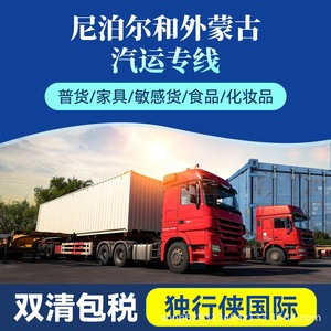 Servicio de Seguridad Estatal, Logística Internacional, Nepal, Envío Exprés LCL, Línea de Transporte Terrestre Dedicada de China a Nepal - Product Image 3