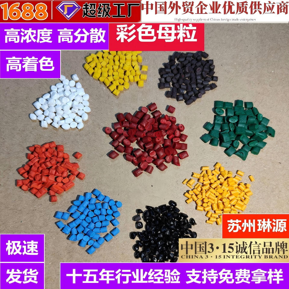4. High-concentration color masterbatch for injection molding and ...