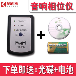 เครื่องทดสอบเฟสลำโพงรถยนต์ Fw H FH-168 พร้อมแบตเตอรี่ในตัว - Product Image 3