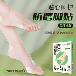 Haishi Hainuo anti-friction foot patches, toe and <b>heel</b> protectors, prevent blisters and calluses, soft and gentle on feet. - Product Image 1